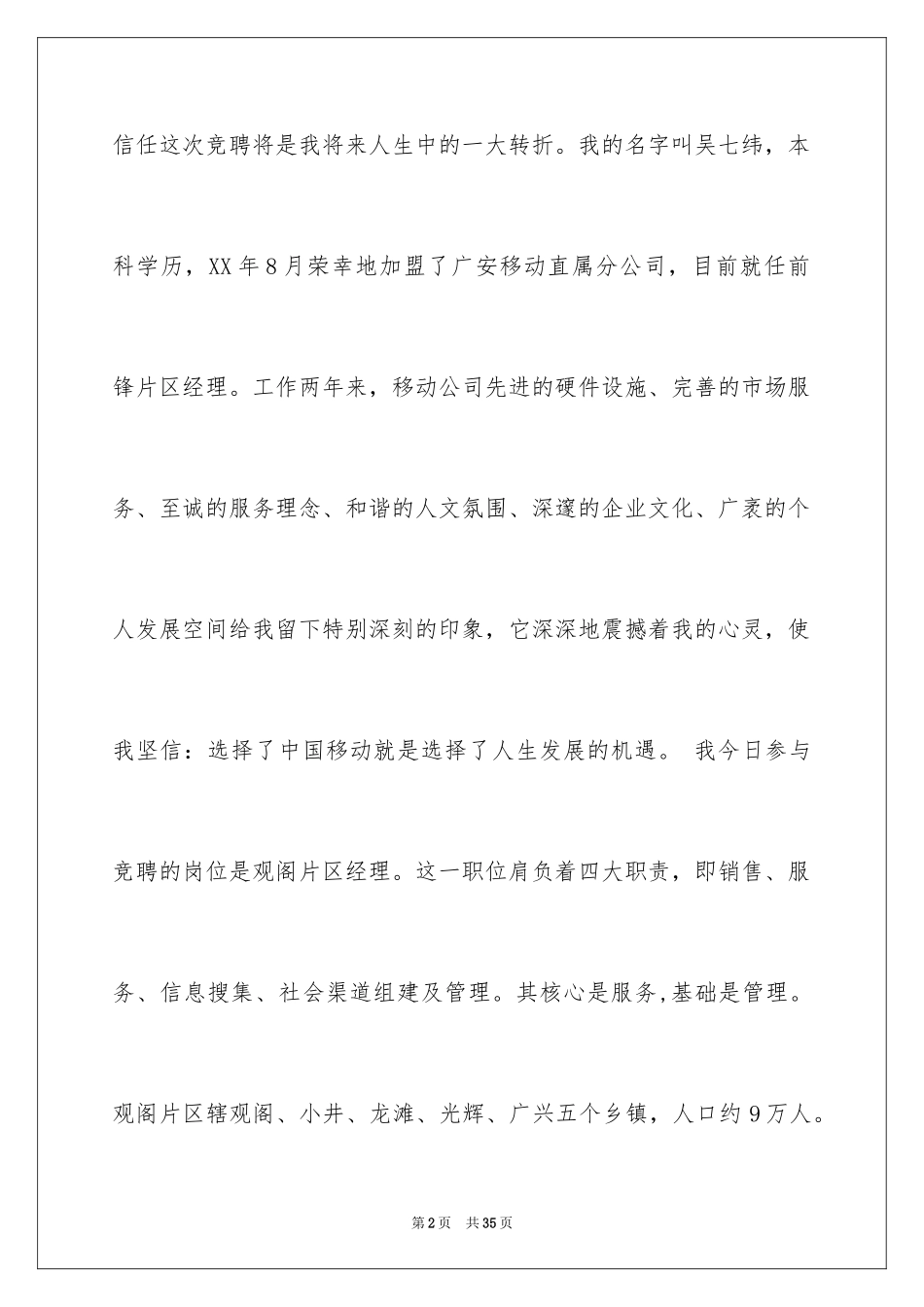 2024中层竞聘演讲稿_17_第2页