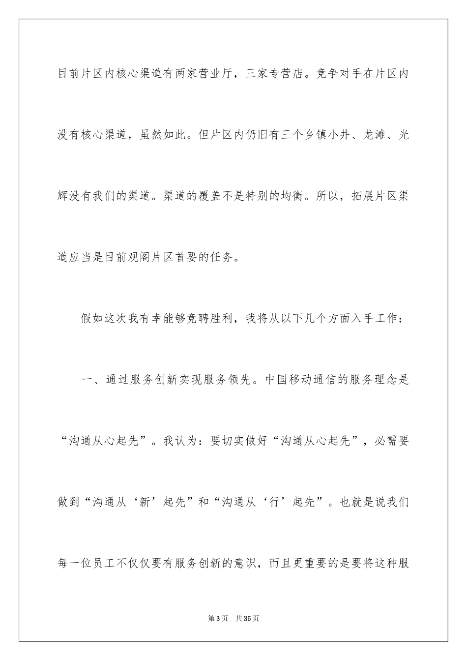 2024中层竞聘演讲稿_17_第3页