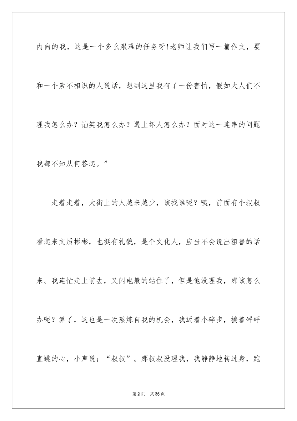 2024你好初中作文_18_第2页