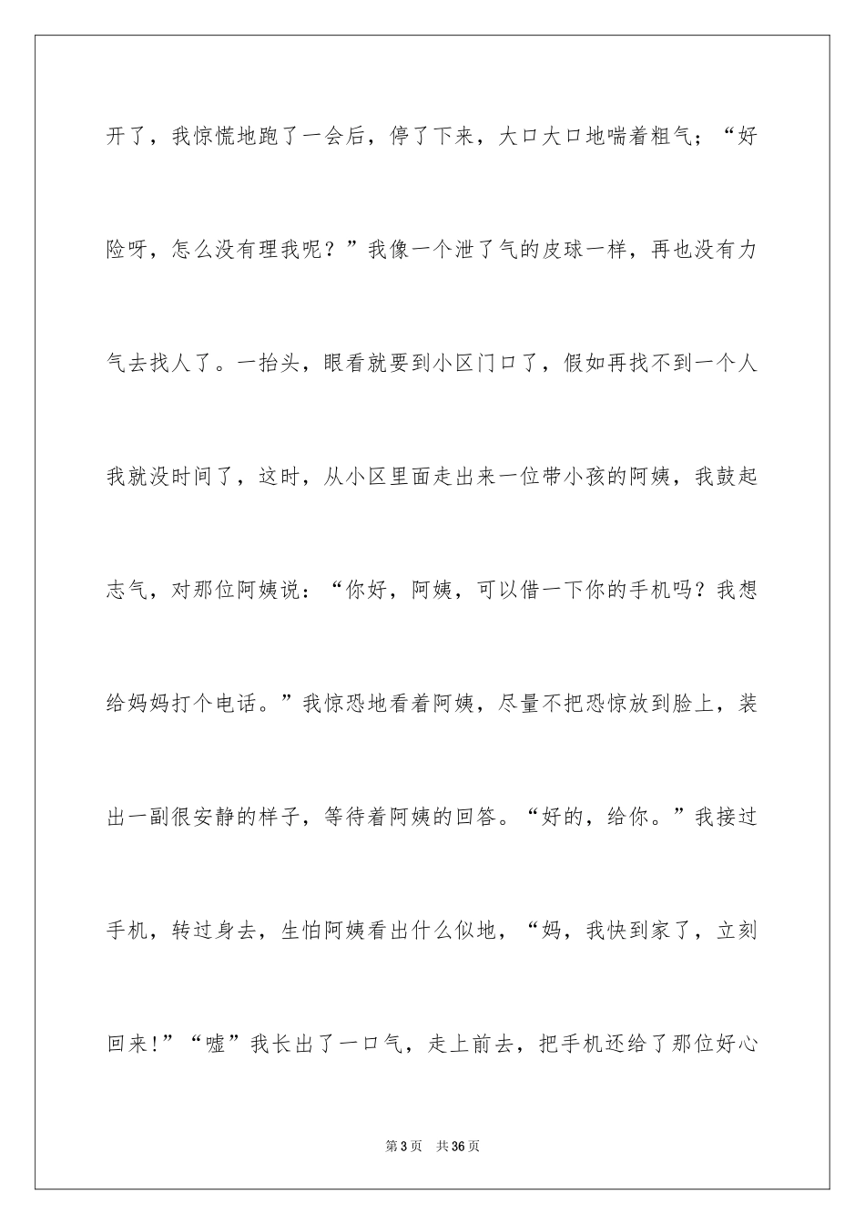 2024你好初中作文_18_第3页