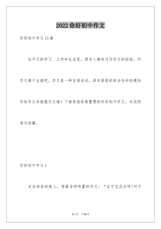 2024你好初中作文_18