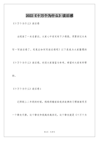 2024《十万个为什么》读后感_74