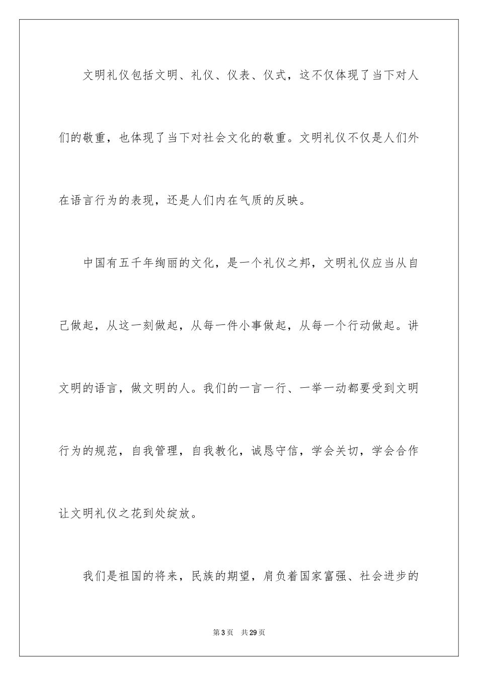 2024争做文明学生演讲稿_8_第3页