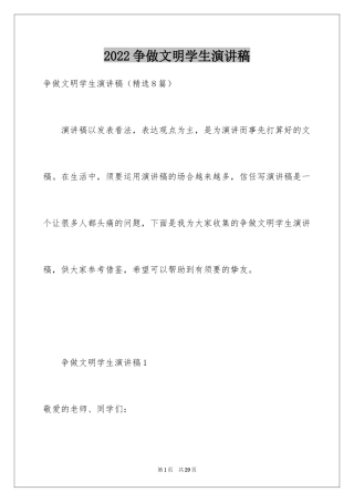 2024争做文明学生演讲稿_8