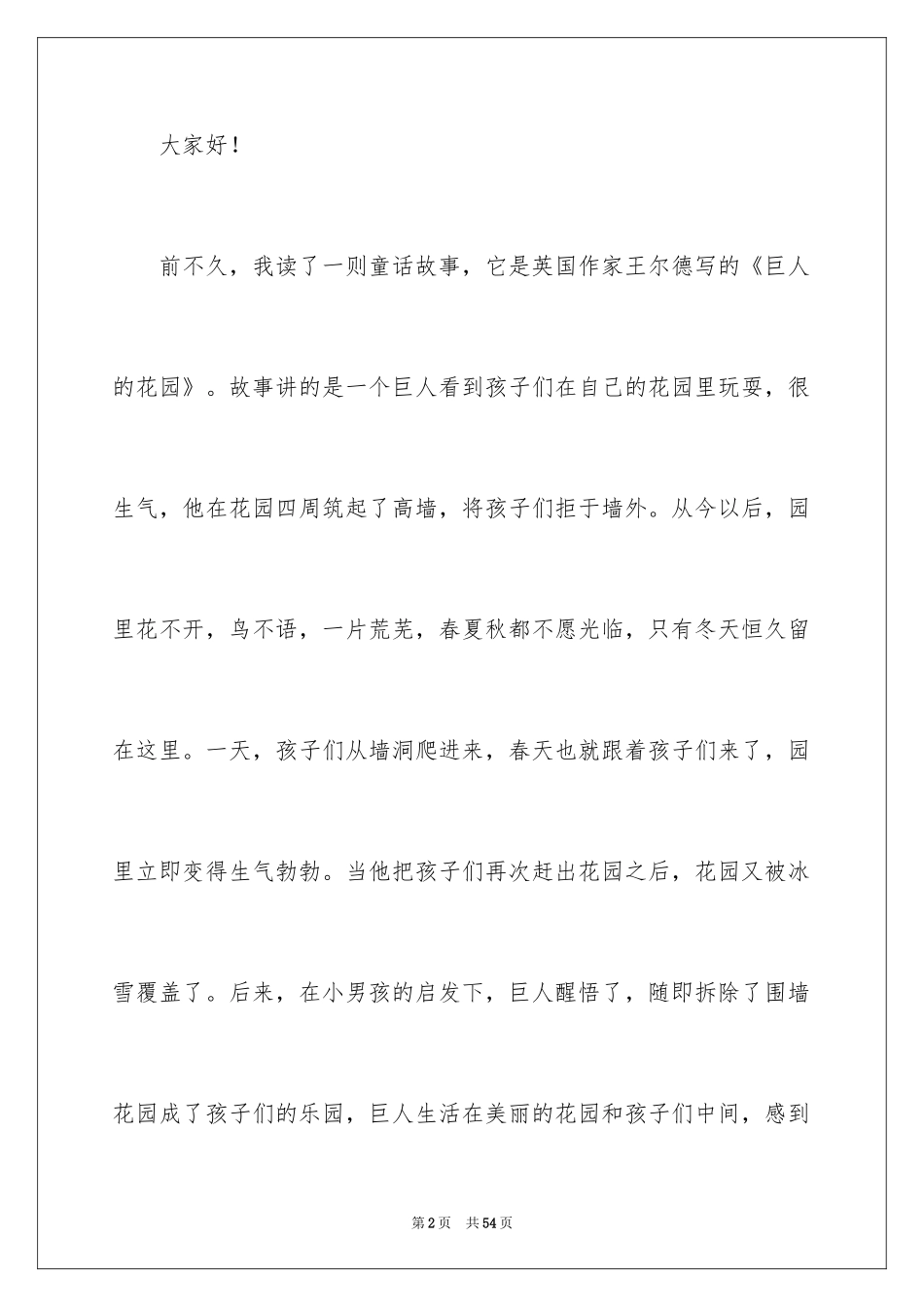 2024中学生课前三分钟演讲稿_57_第2页