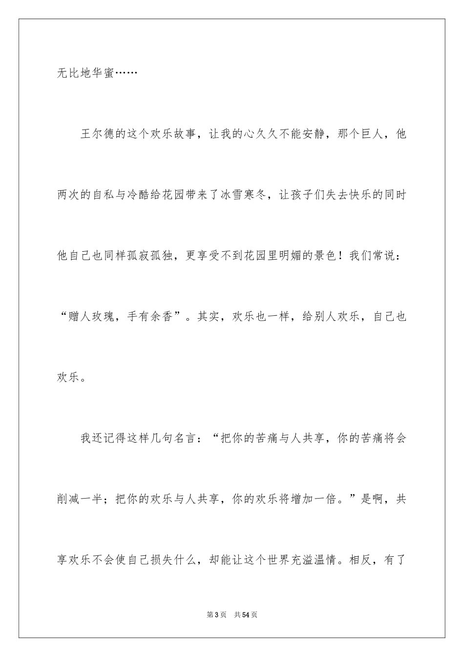 2024中学生课前三分钟演讲稿_57_第3页