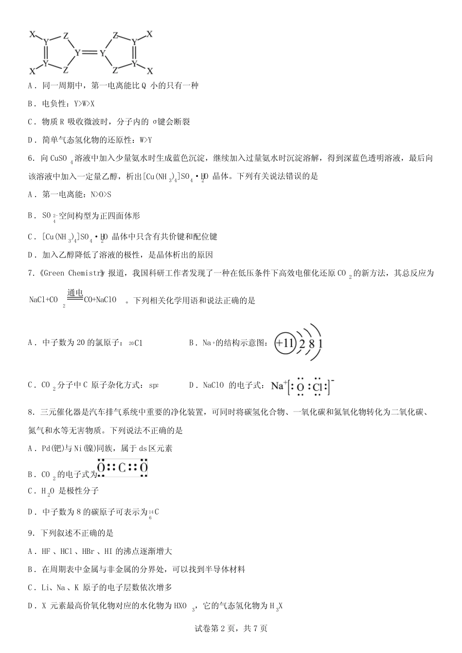 ...微粒间相互作用与物质性质 复习题-高二下学期化学鲁科版(2019)选择..._第2页