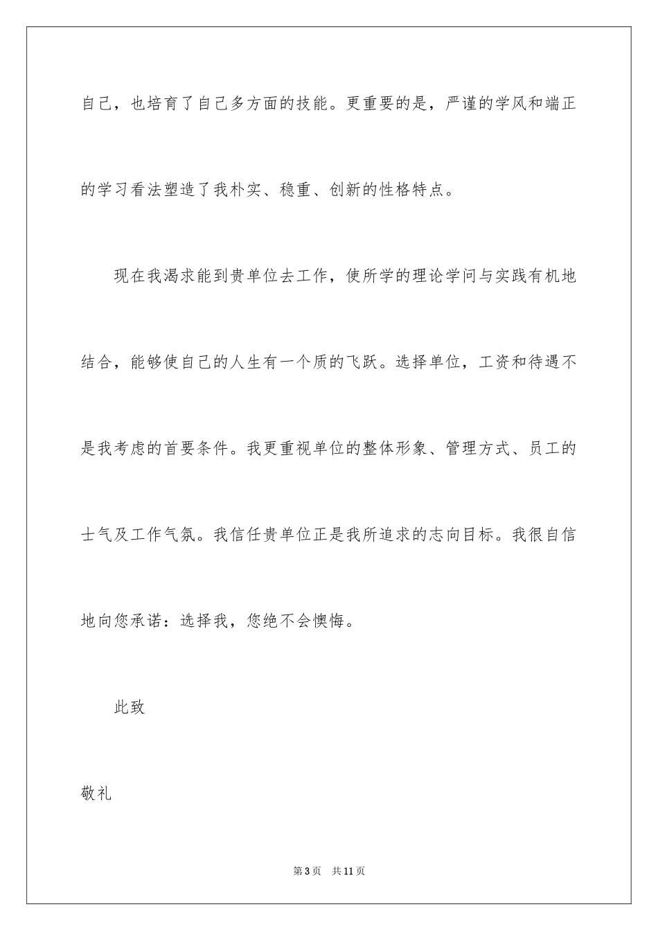 2024会计专业应聘自荐信_1_第3页