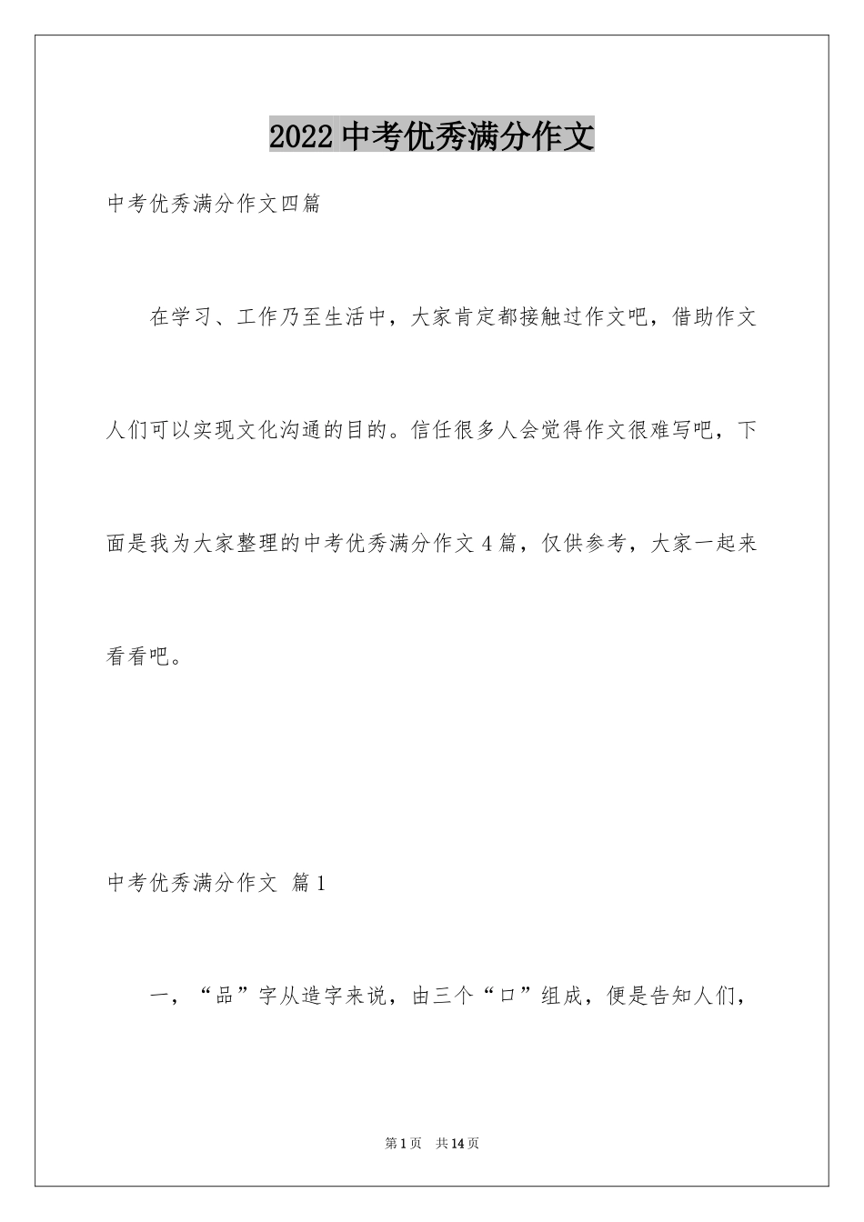 2024中考优秀满分作文_8_第1页