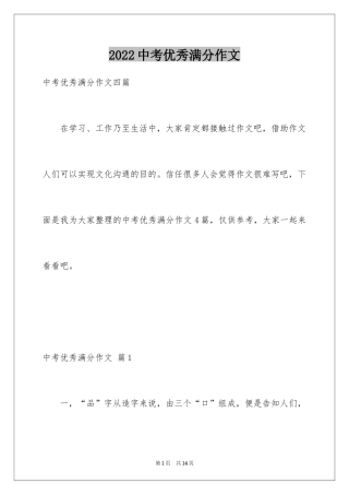 2024中考优秀满分作文_8