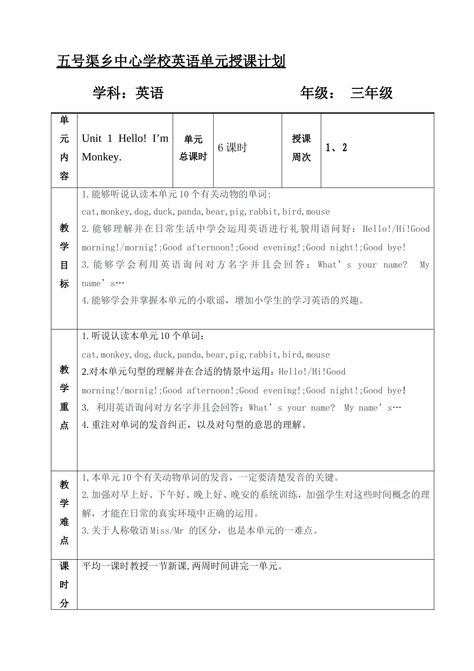 精通版三年级英语上册教案_第1页