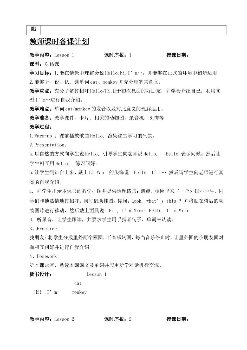 精通版三年级英语上册教案_第2页