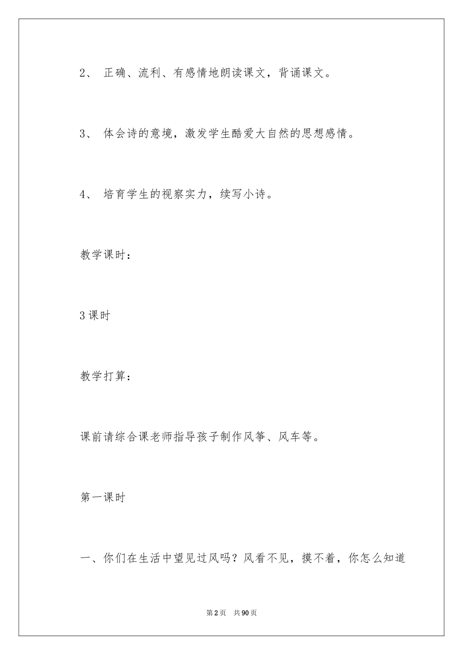 2024《我们知道》教案_2_第2页