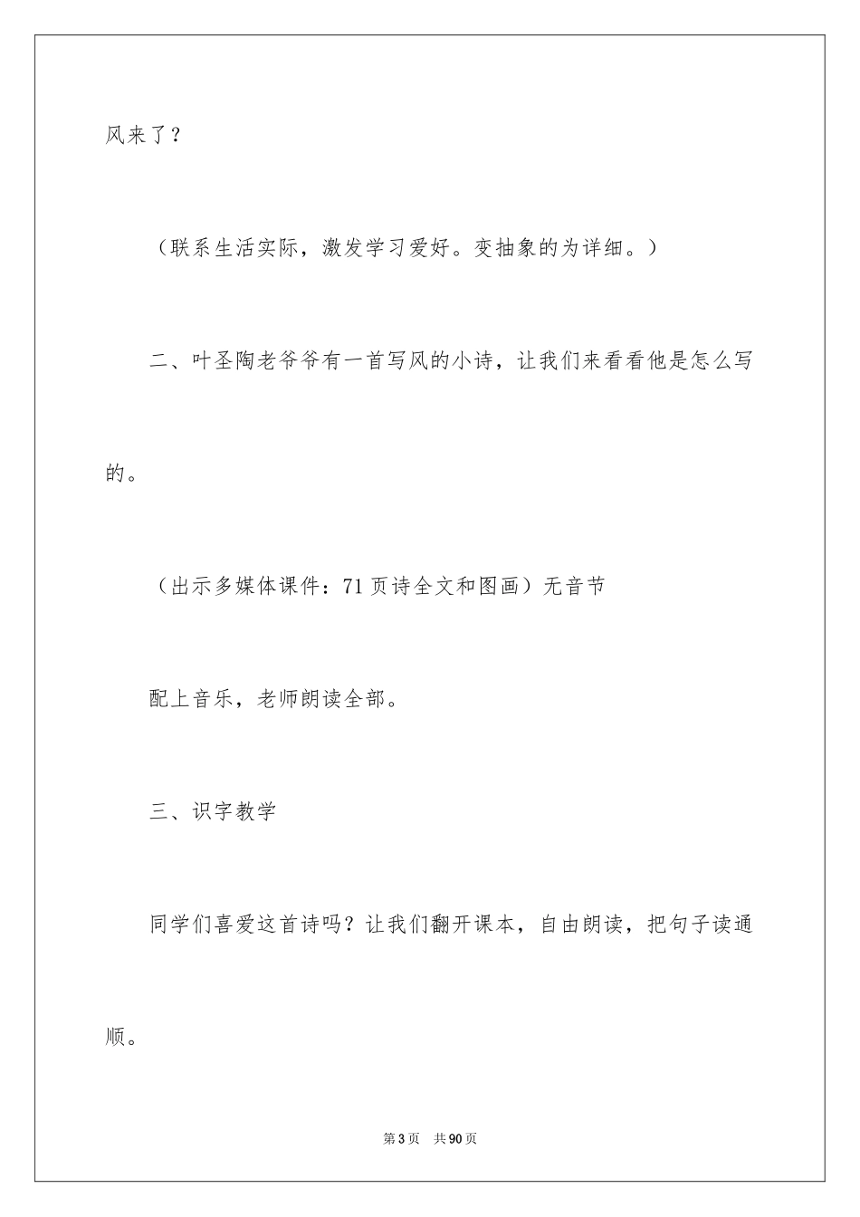 2024《我们知道》教案_2_第3页