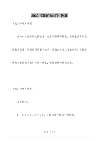 2024《我们知道》教案_2