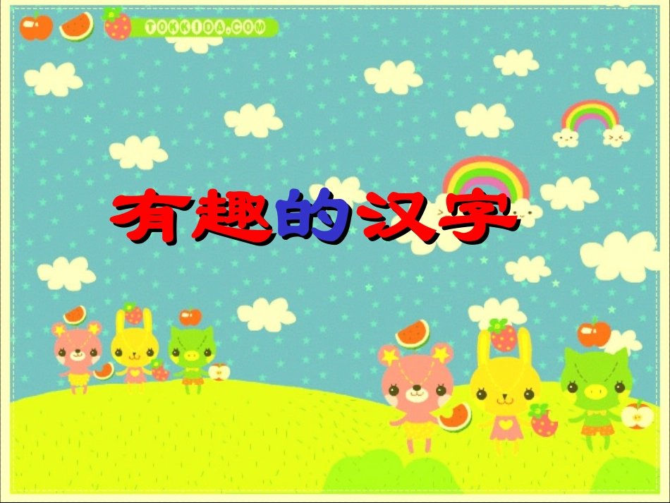 四下语文乐园二_第2页