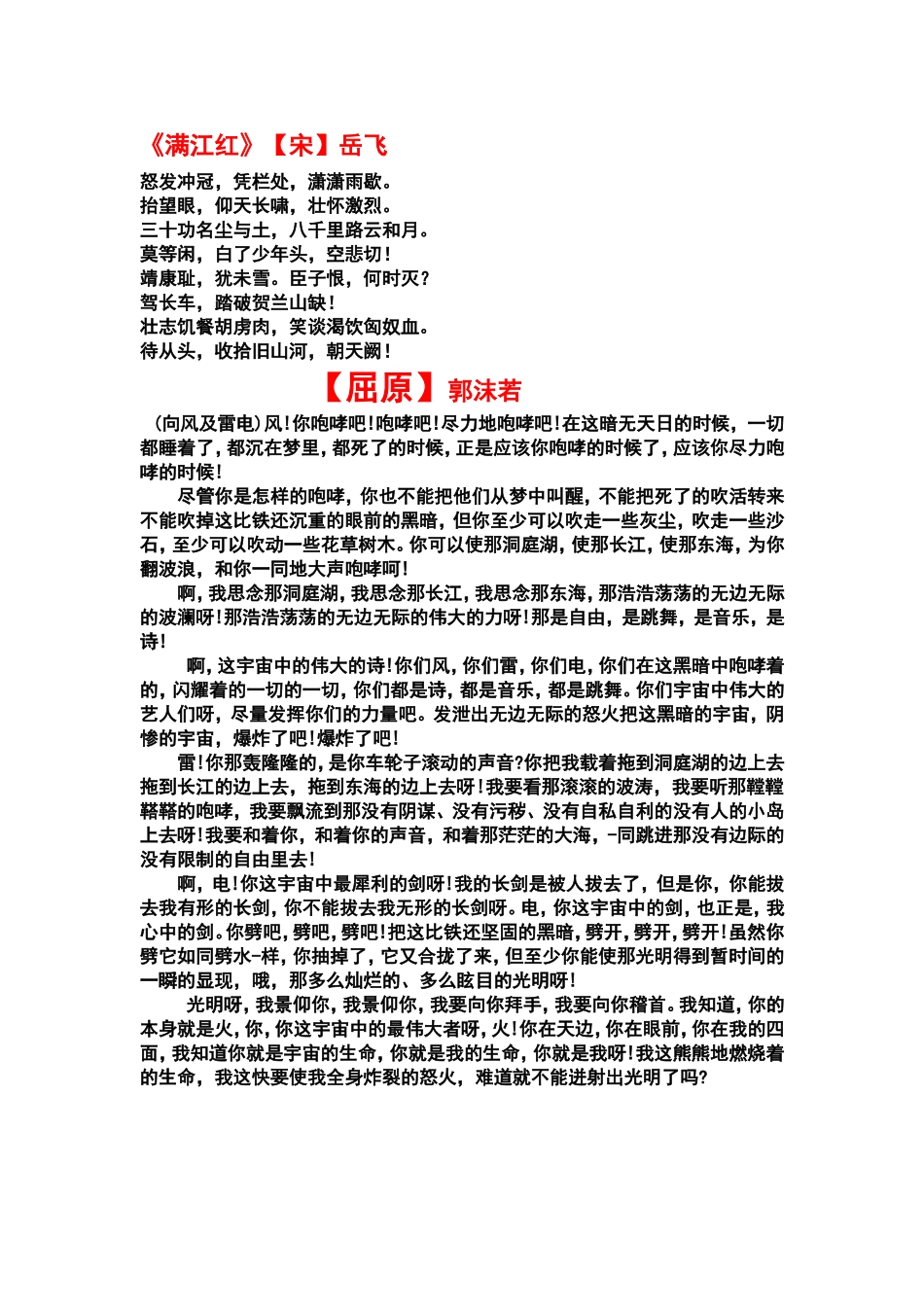 爱国诗歌朗诵词_第2页