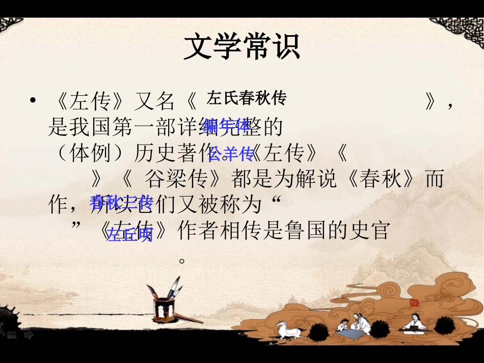烛之武退秦师练习_第2页