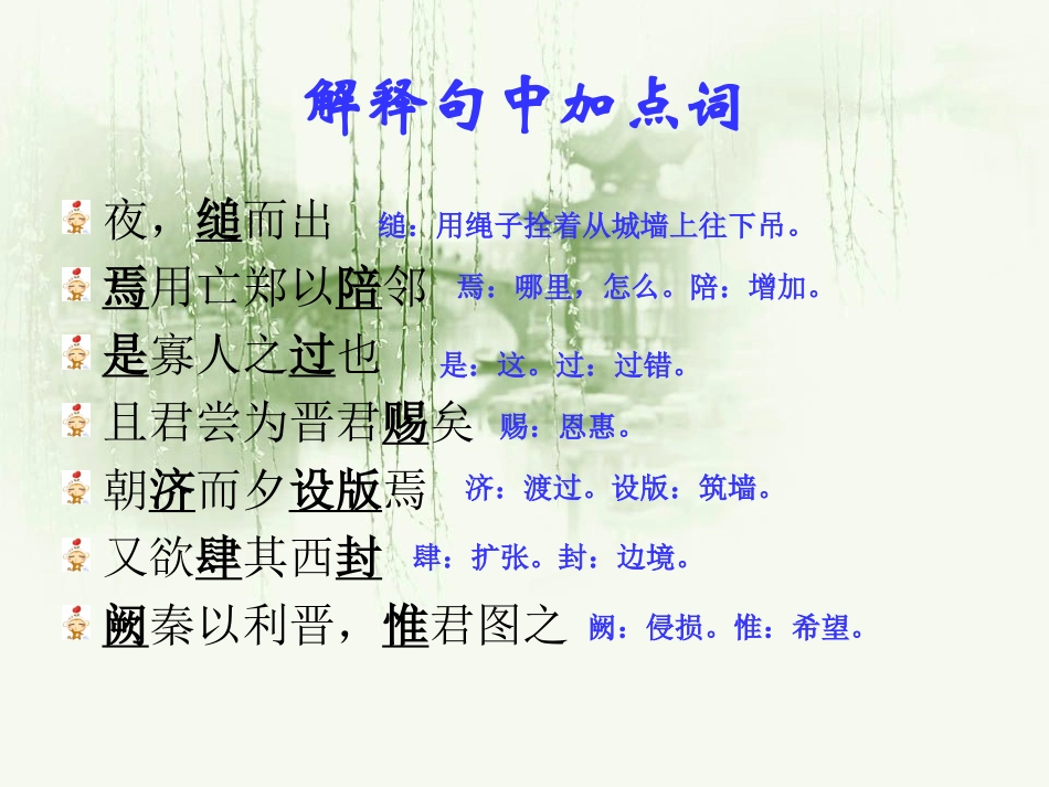 烛之武退秦师练习_第3页