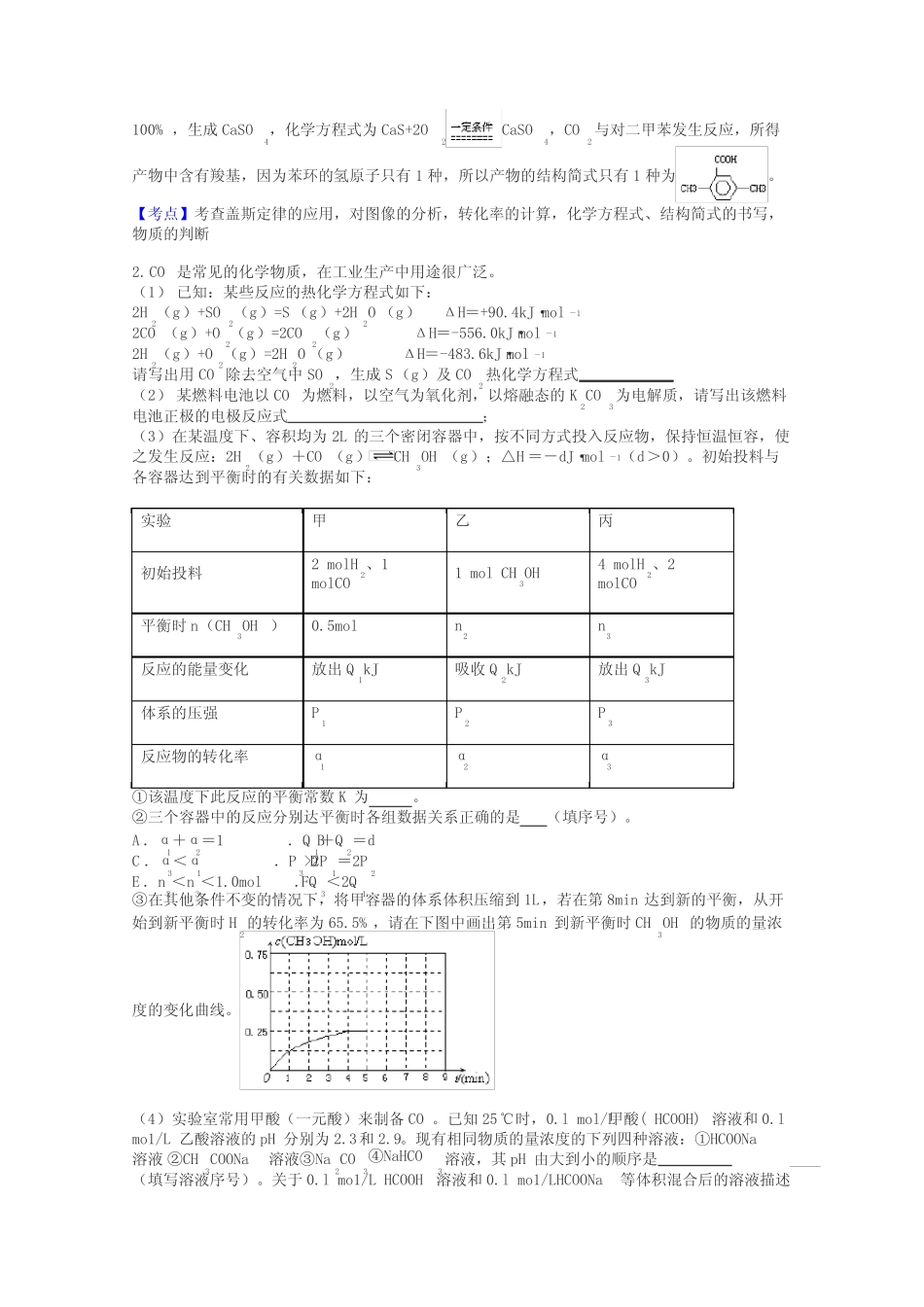 高三化学化学反应热的计算试题答案及解析_第2页