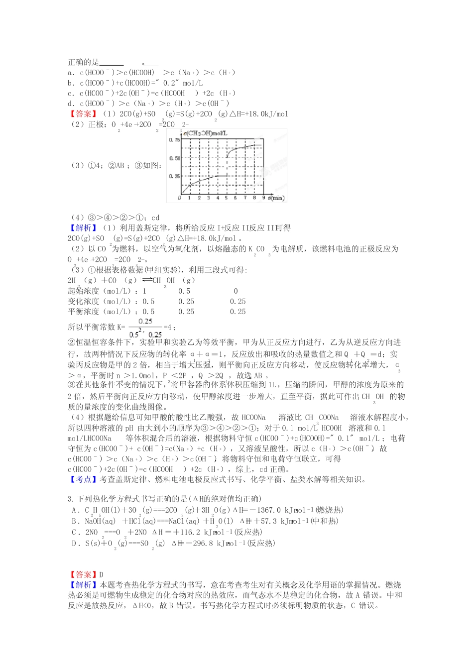 高三化学化学反应热的计算试题答案及解析_第3页