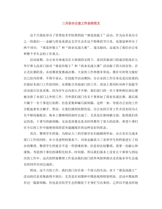 二月份办公室工作总结范文