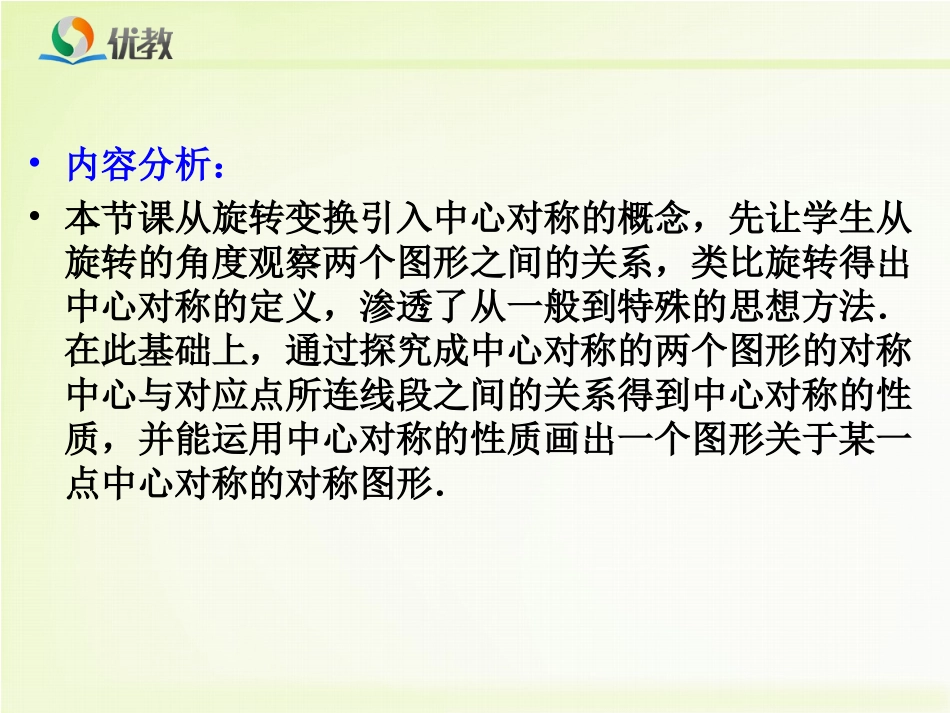 《中心对称》教学课件_第2页