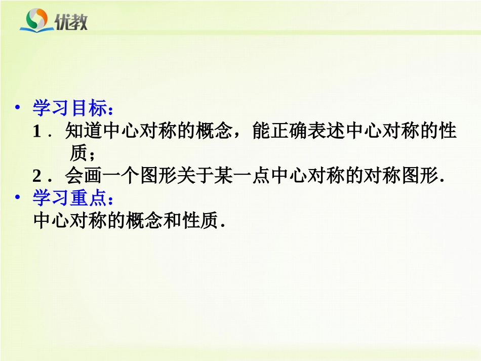《中心对称》教学课件_第3页