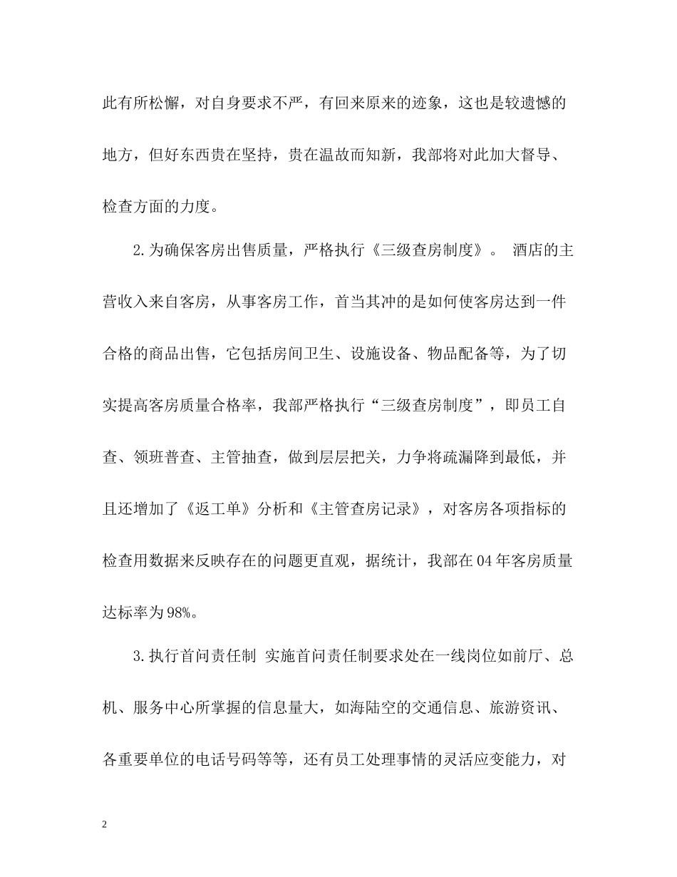 前台文员个人工作总结_第2页