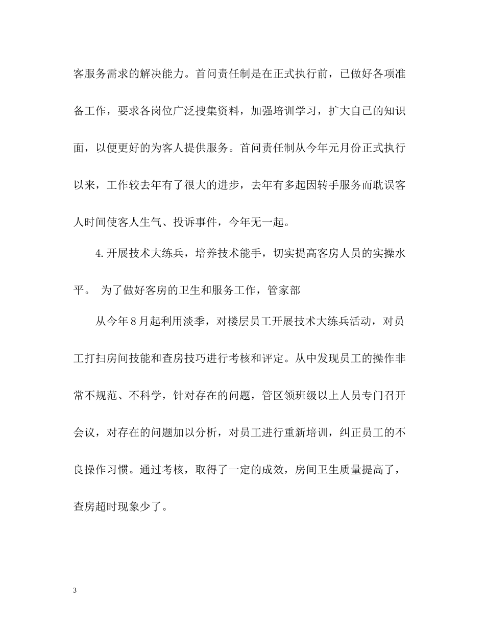 前台文员个人工作总结_第3页