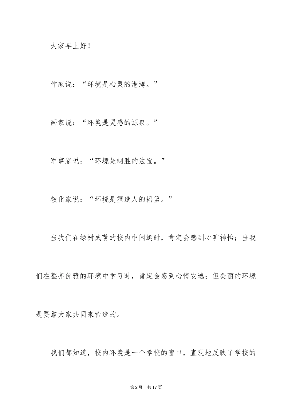 2024争做环保小卫士的演讲稿_4_第2页