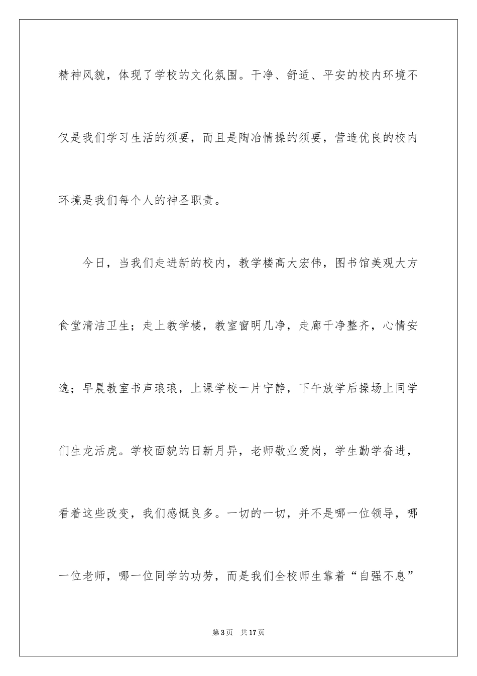 2024争做环保小卫士的演讲稿_4_第3页