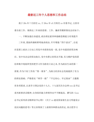 近三年个人思想和工作总结