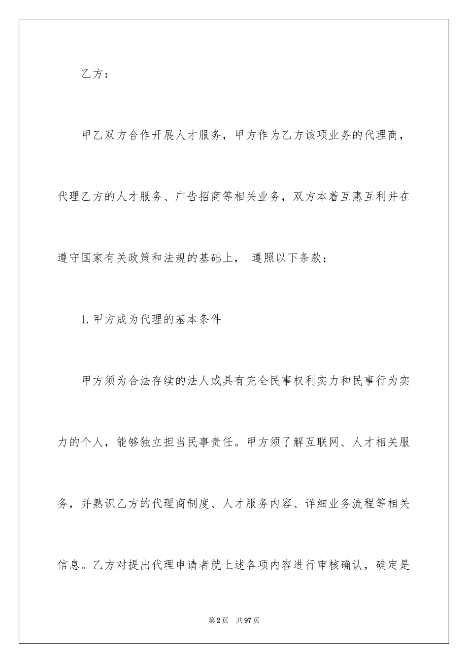 2024代理服务合同_3_第2页