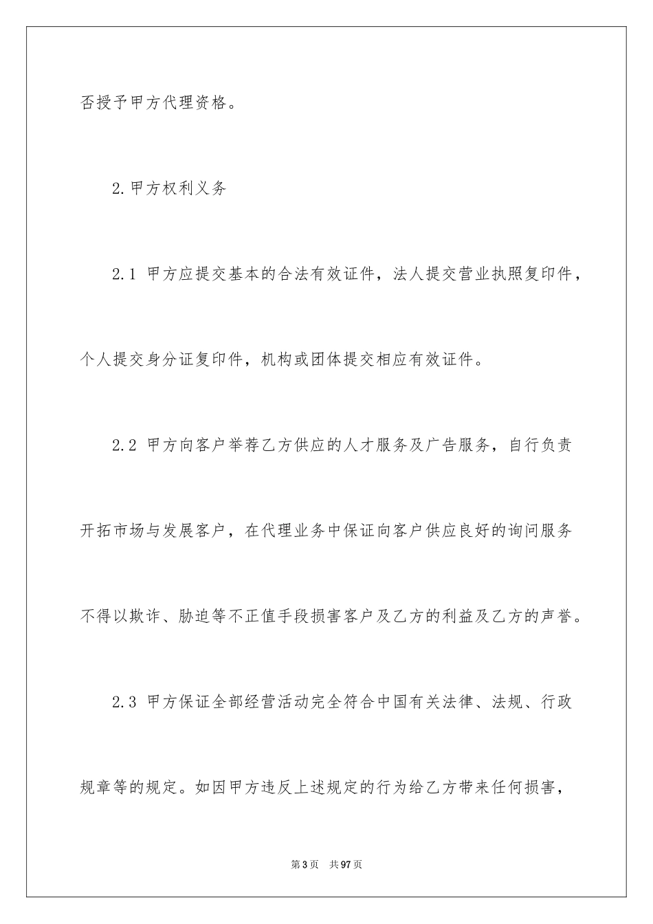 2024代理服务合同_3_第3页