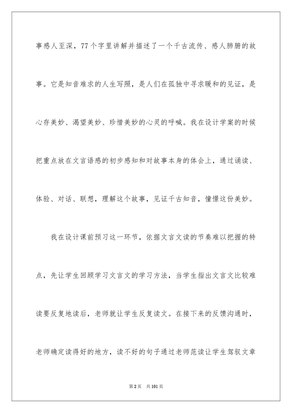 2024伯牙绝弦教学反思_1_第2页