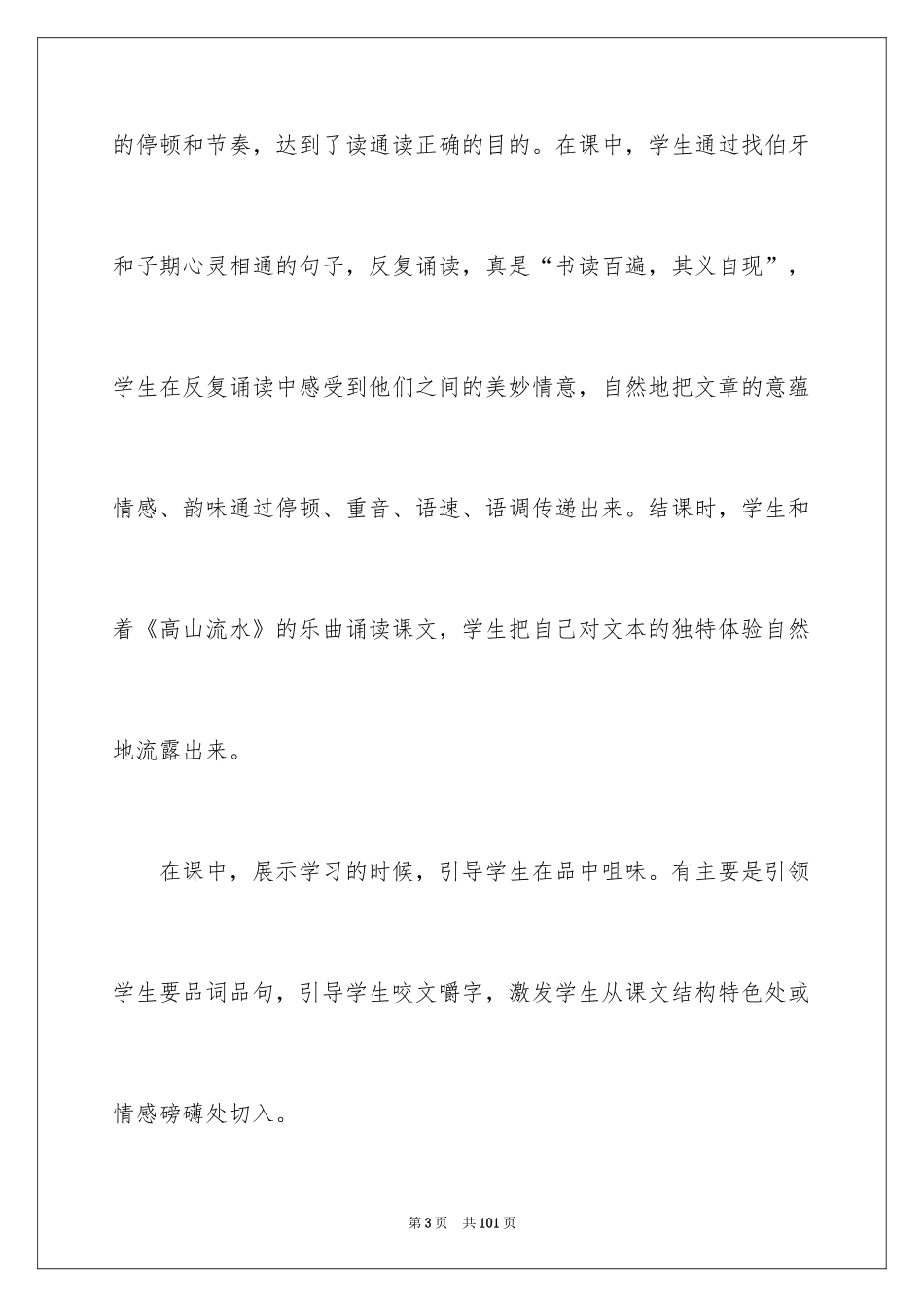 2024伯牙绝弦教学反思_1_第3页