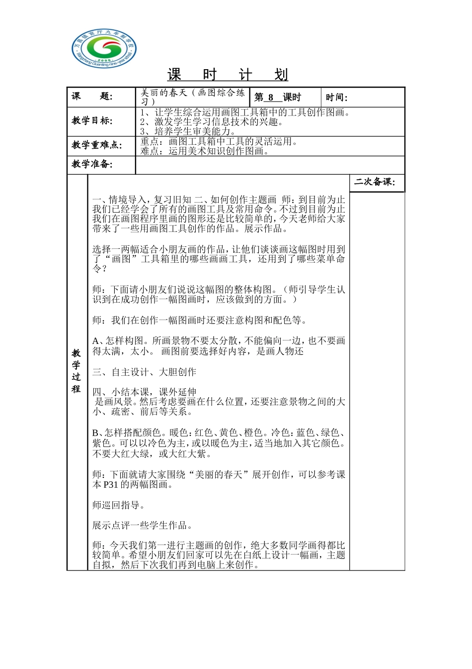 三年级微机8_第1页