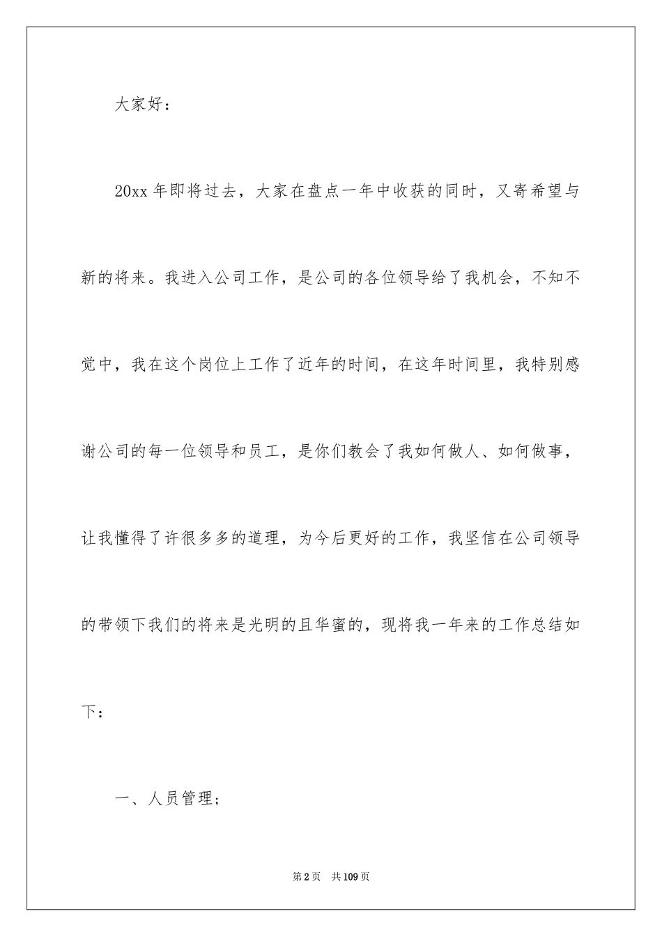 2024保洁员年终总结_2_第2页