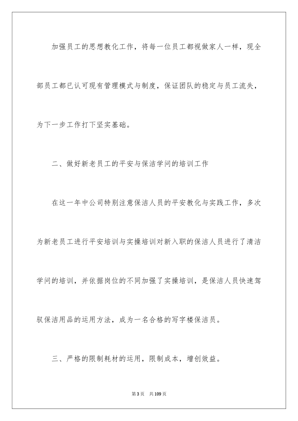 2024保洁员年终总结_2_第3页