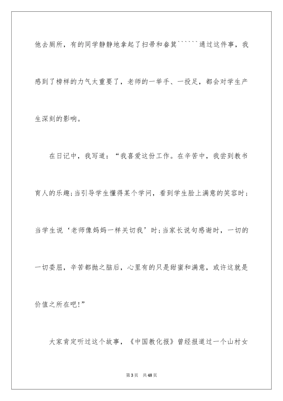 2024优秀教师演讲稿_380_第3页
