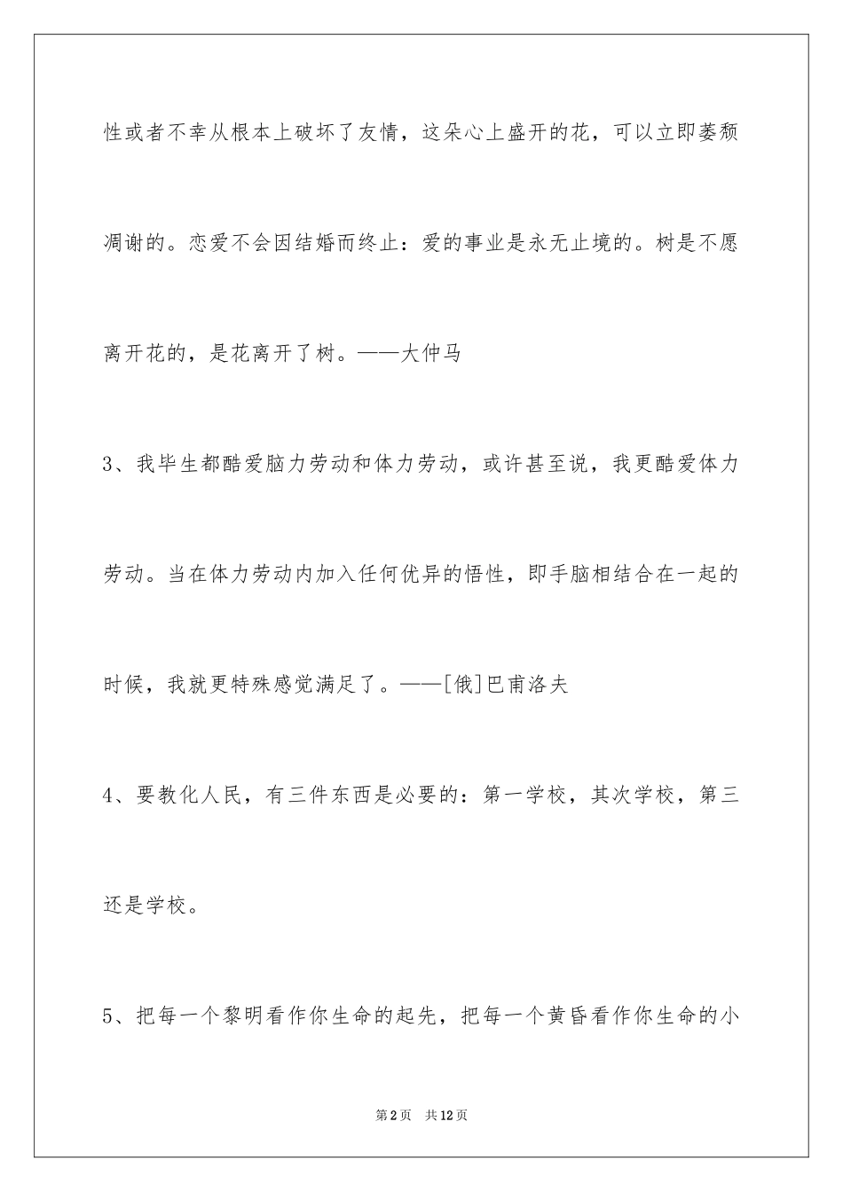 2024人生哲理格言50条_6_第2页