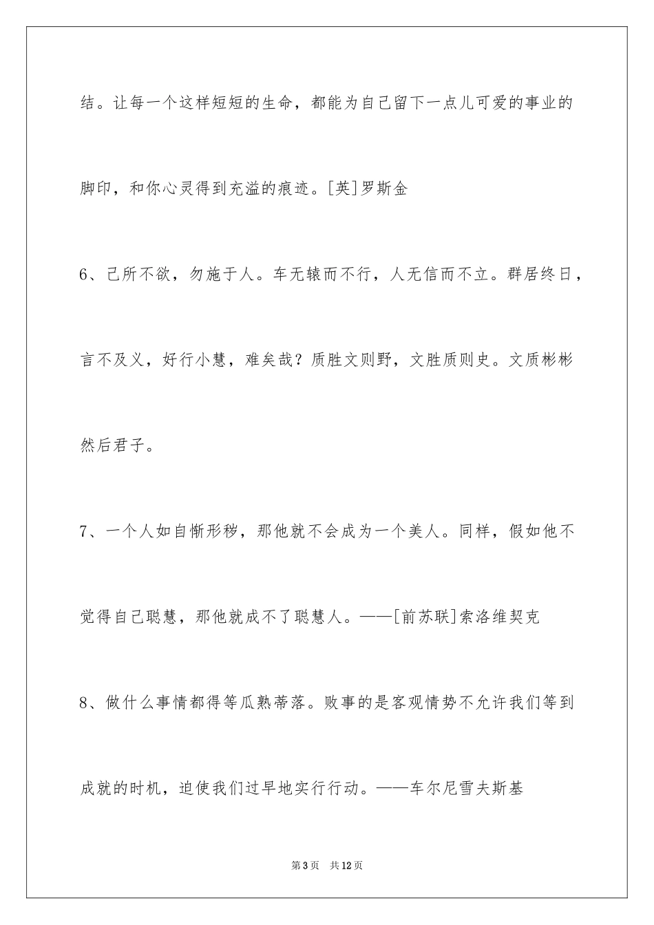 2024人生哲理格言50条_6_第3页