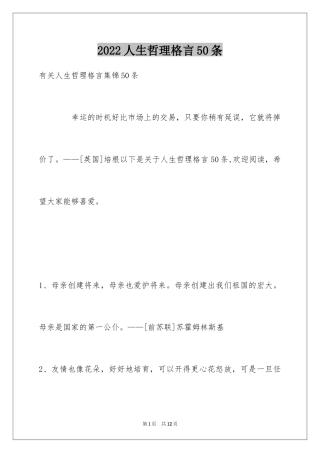 2024人生哲理格言50条_6