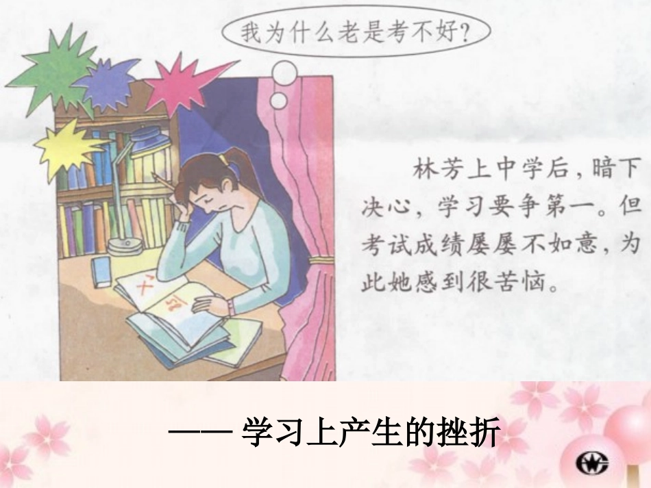 七年级体育课件《勇敢面对挫折和困难》_第3页