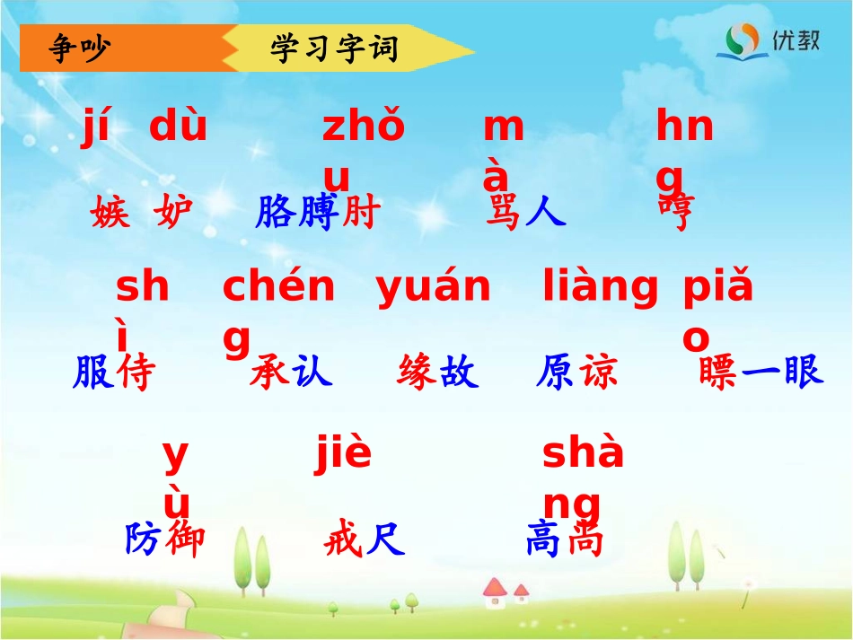 《争吵》优教课件（第一课时）_第2页