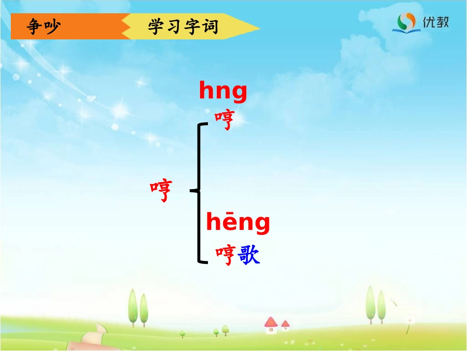 《争吵》优教课件（第一课时）_第3页