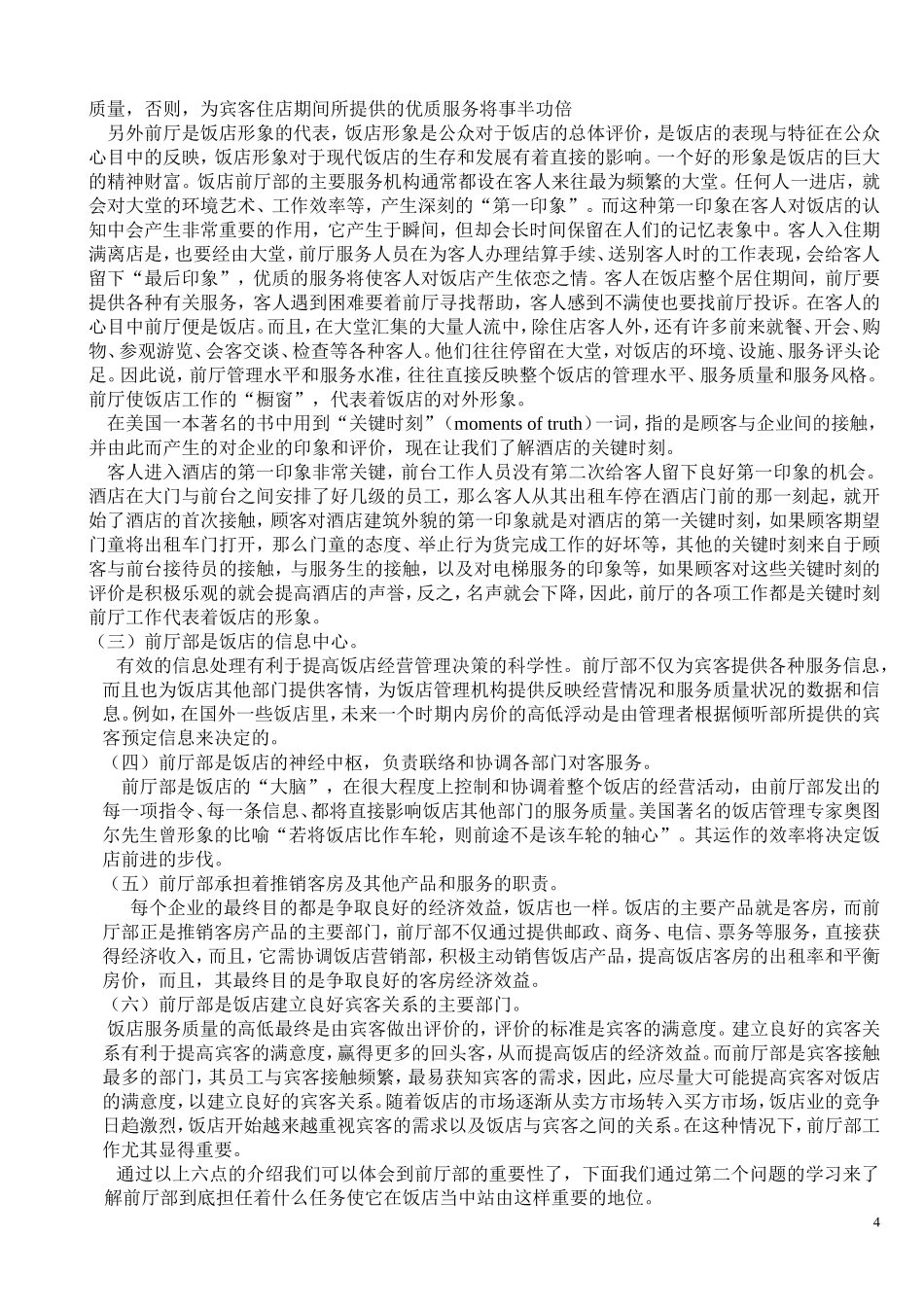 前厅客房服务与管理(教案)2_第2页