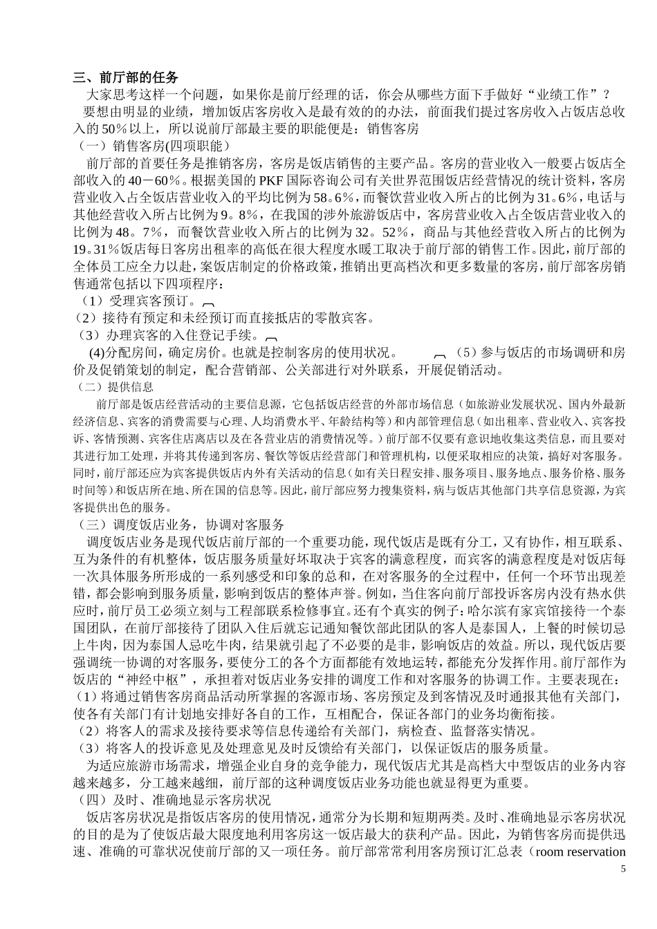 前厅客房服务与管理(教案)2_第3页