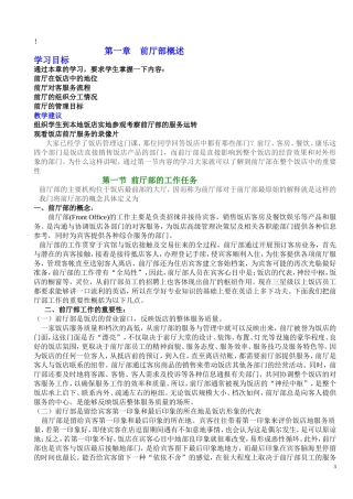 前厅客房服务与管理(教案)2